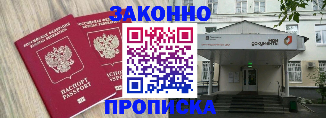 временная регистрация собственник в Хотьково