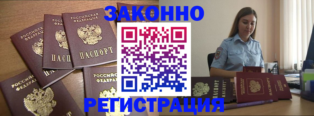 прописка для работы в Хотьково