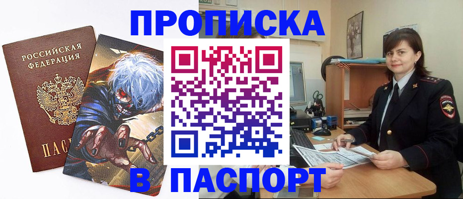 временная регистрация в Хотьково