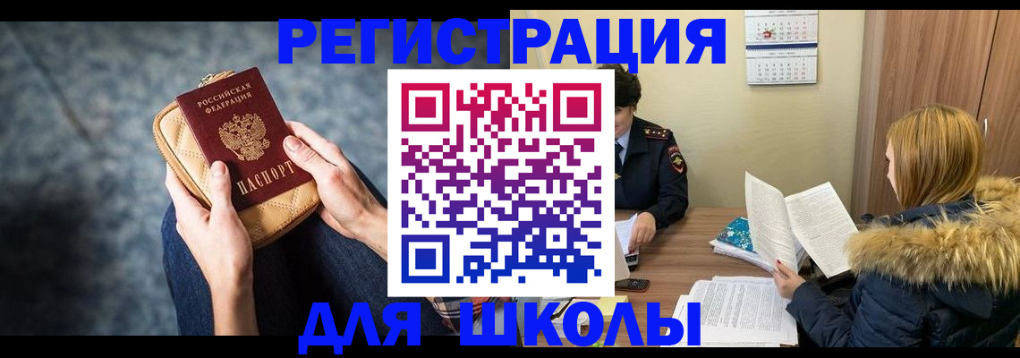 прописка 2025 в Хотьково