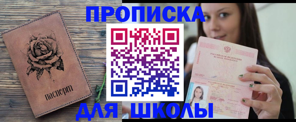 прописка ребенка в Хотьково