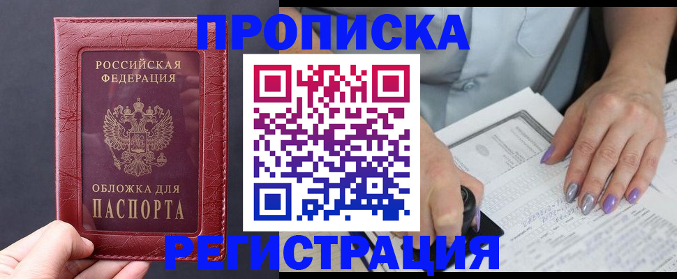 временная регистрация для всех в Хотьково