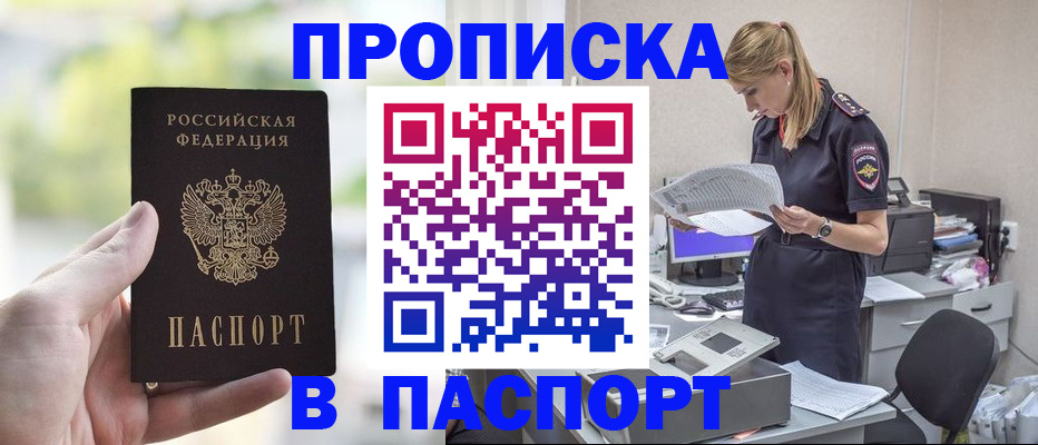 прописка ребенка в Хотьково