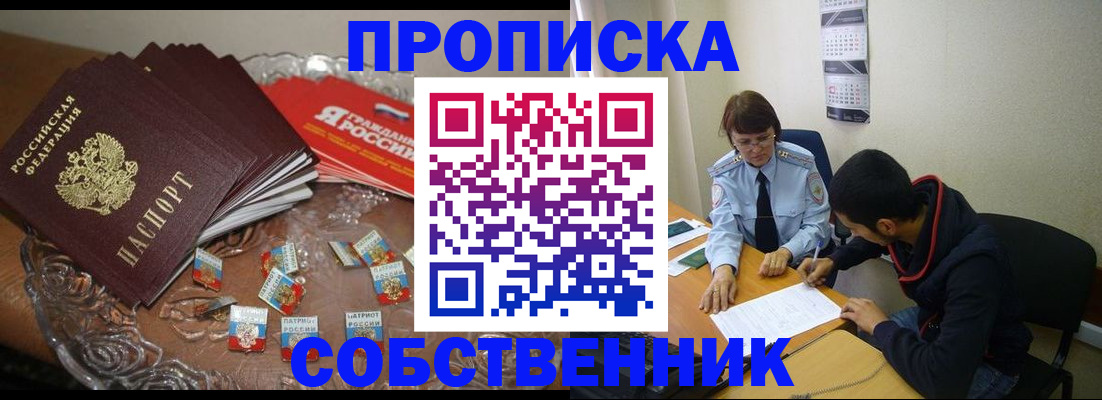регистрация со штампом в паспорте в Хотьково